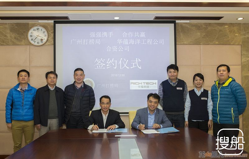 广州打捞局与华蕴科技公司合资公司签约