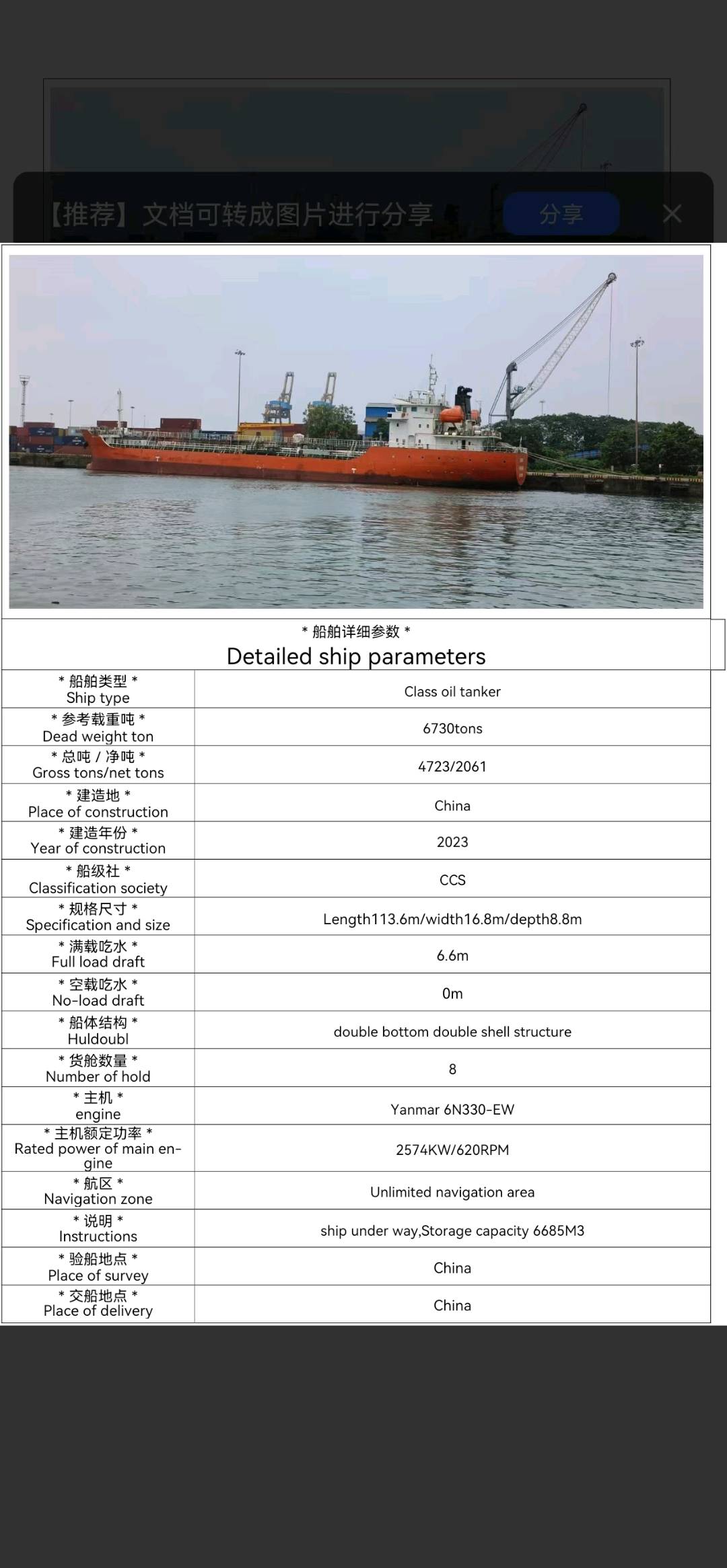 出售6730吨沥青船Sale of 6,730 ton asphalt ships