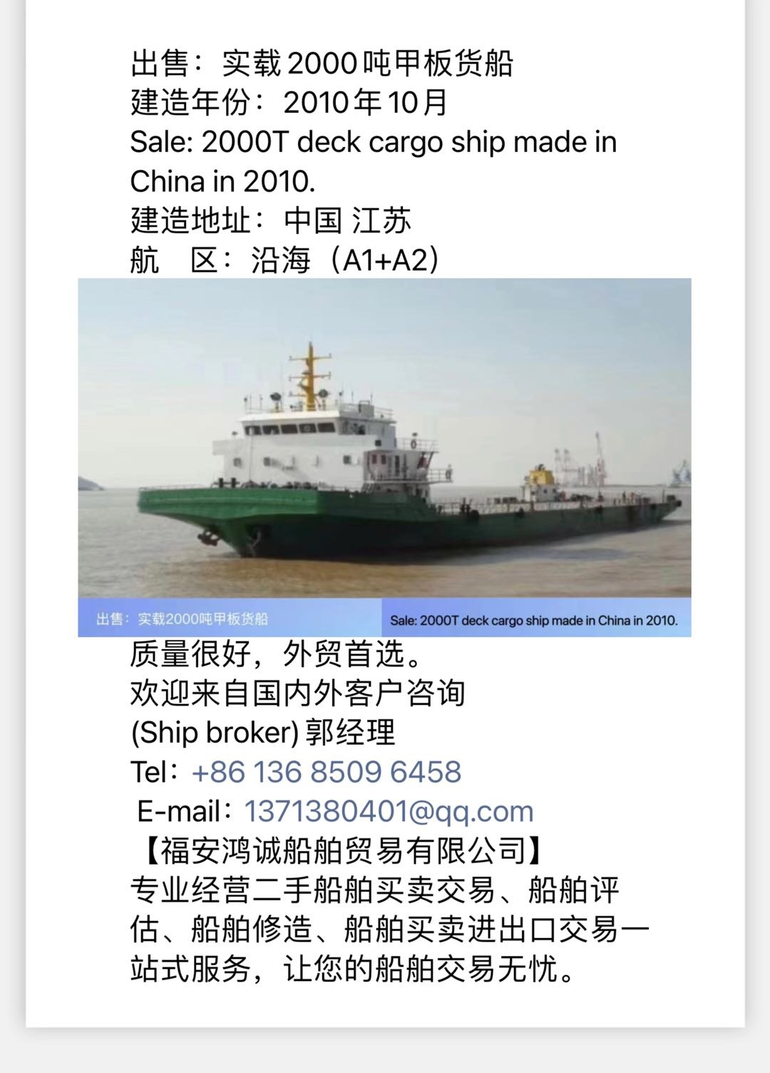 出售：实载2000吨甲板货船 建造年份：2010年10月 Sale: 2000T deck cargo ship made in China in 2010.